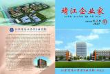 2013-3《靖江企业家》封面人物展- 江苏省靖江中等专业学校